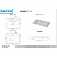 Умывальник мебельный КОМФОРТ - 650 (MARKO)